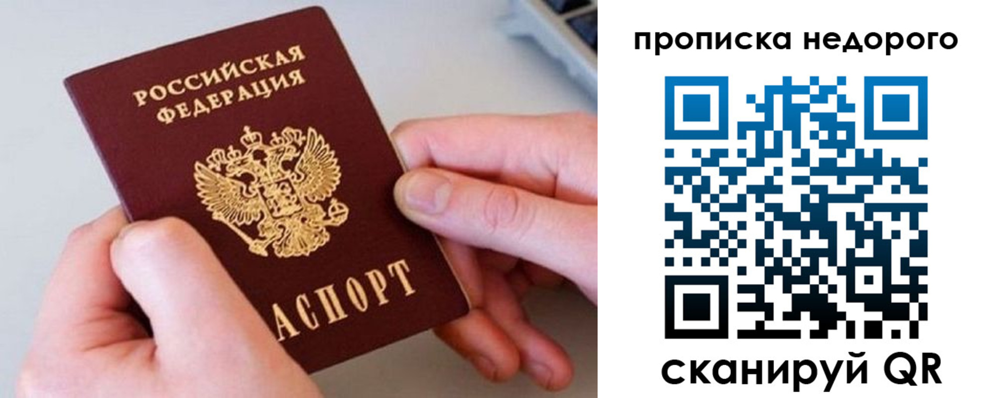 купить прописку в Волгограде