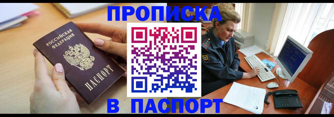 временная регистрация для всех в Волгограде