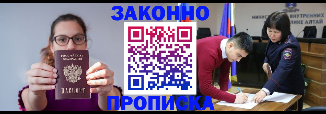 прописка гарантия в Волгограде