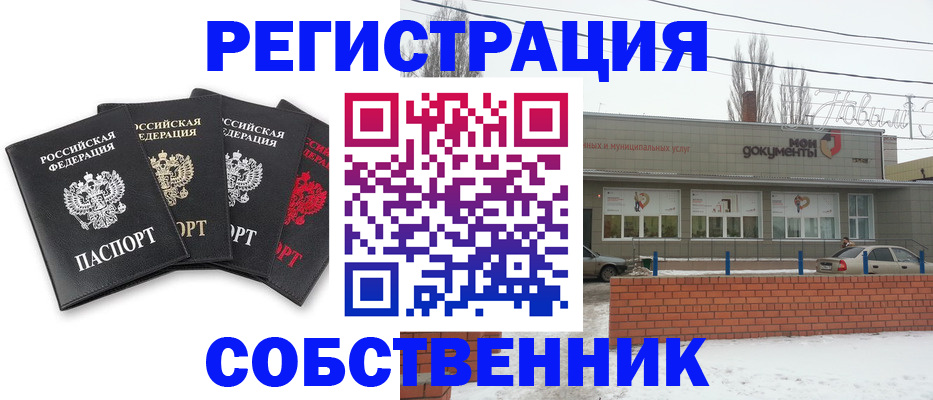 временная регистрация гарантия в Волгограде