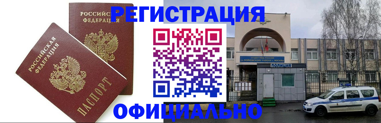 временная прописка в Волгограде
