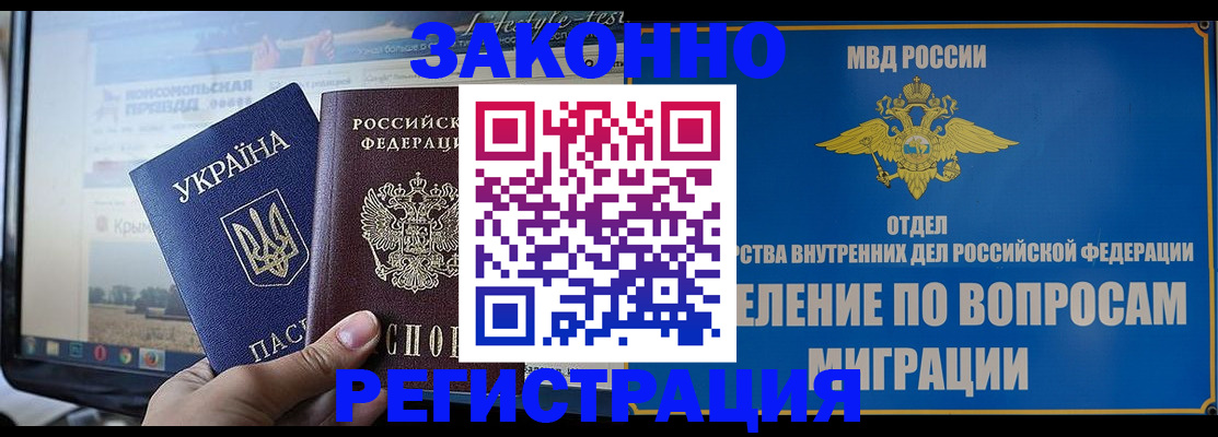 временная прописка в Волгограде