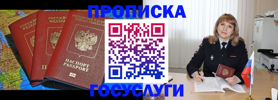 где прописаться в Волгограде