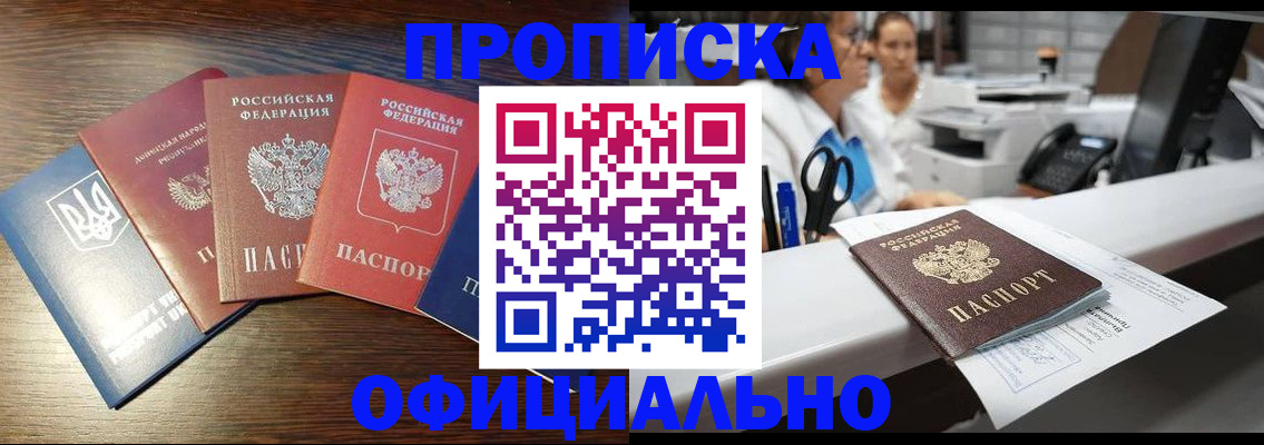 временная прописка в Волгограде
