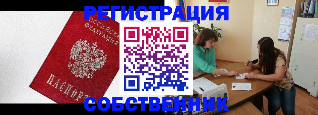 временная регистрация в квартире в Волгограде